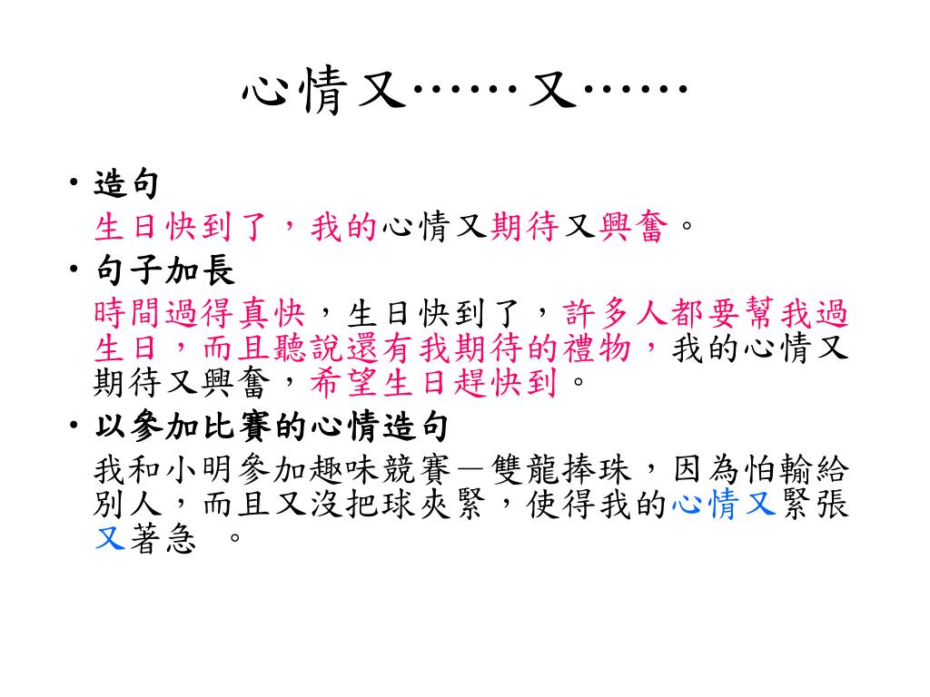 Ppt 造句練習powerpoint Presentation Free Download Id Ppt 造句練習powerpoint Presentation Free Download Id
