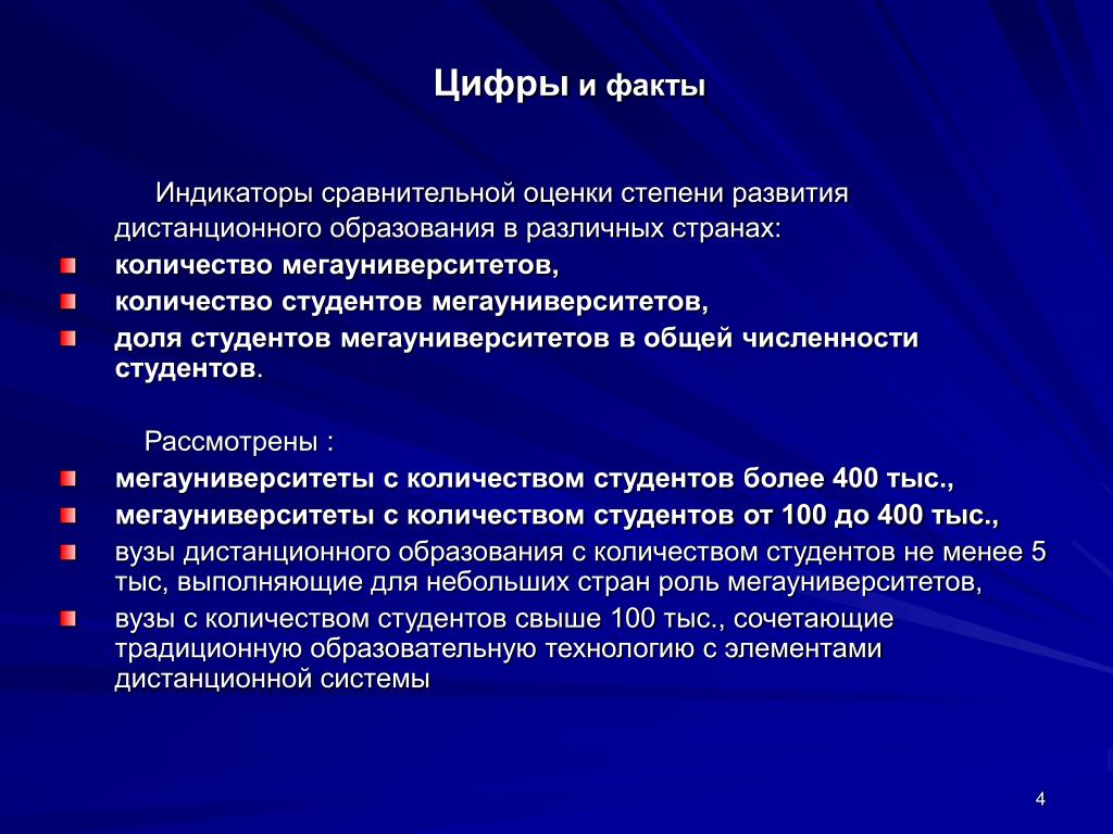 В государстве невелико число образованных людей. Сравнение указателей. Интересные факты из истории развития дистанционного образования. Образование в цифрах. Блок индикаторов сравнения.