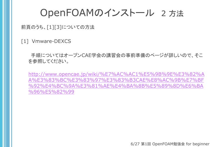ppt openfoam はじめてのかたへ powerpoint presentation id 5994778