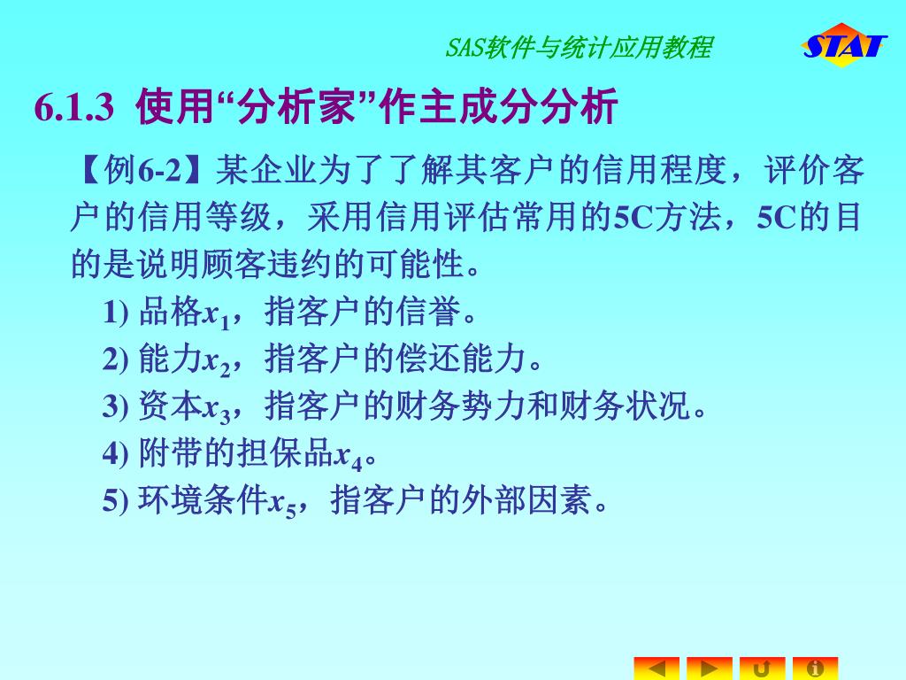 Ppt 第六章主成分分析与因子分析powerpoint Presentation Id