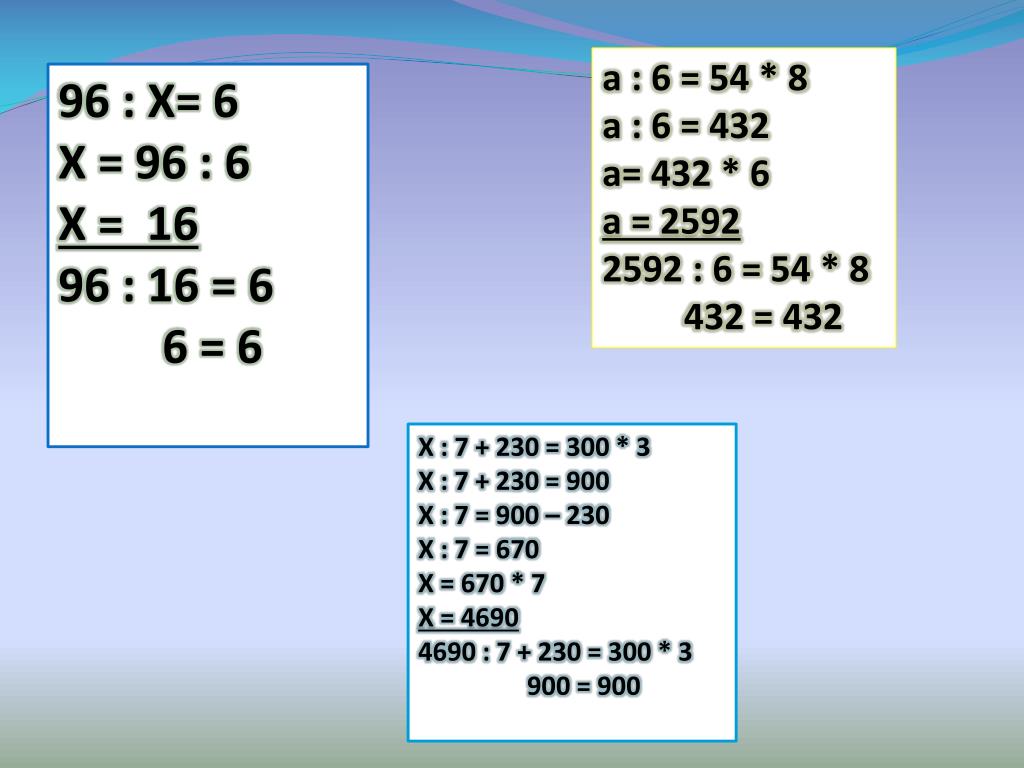 Решить уравнение 6х 7 х 2. Решение уравнения 96:х=16. Уравнения 6 класс. Решение уравнение х-6=54. Х6 а16.