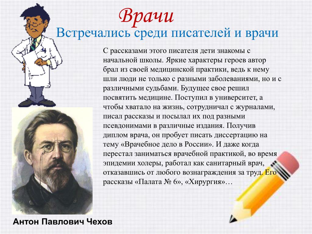 Русский писатель врач