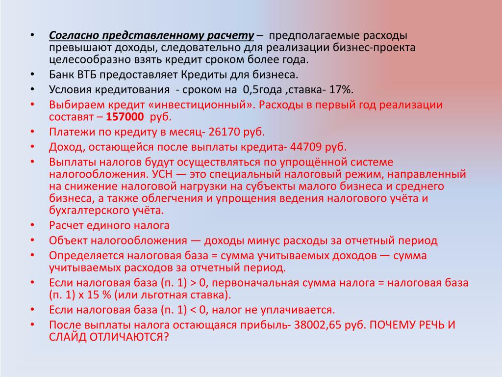 Согласно представленного расчета. Согласно представленной информации. Согласно представленному или представленного. Представить или предоставить сведения. Согласно представленного проекта.