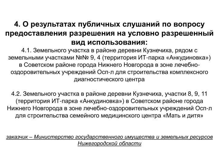 Получение разрешения на условно разрешенный вид. По вопросу о предоставлении.