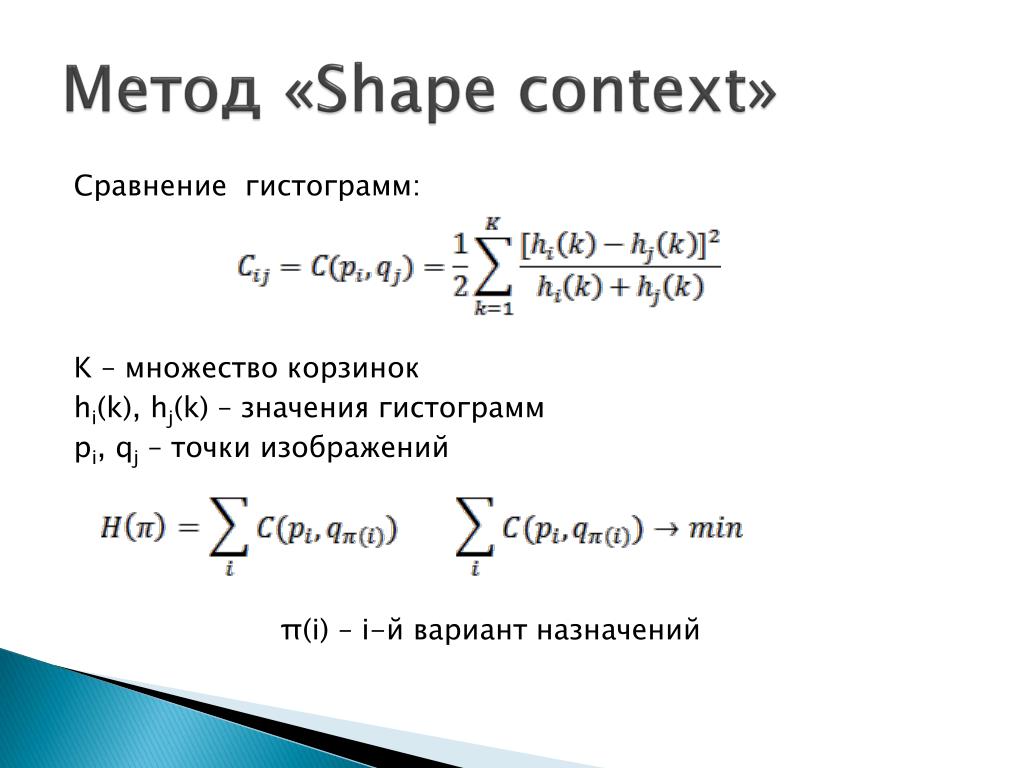 Метод shape. Shape method. Shape context. Метод Shap относится к локальным.