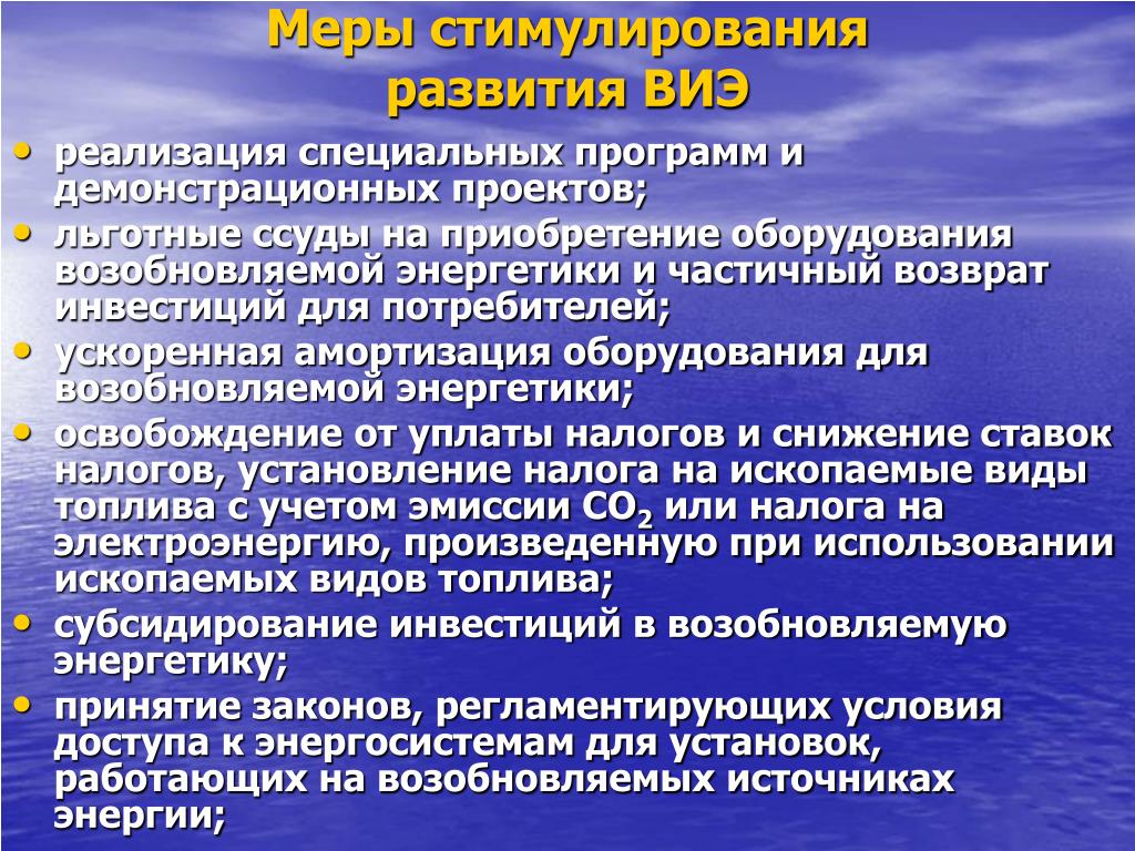 PPT - Политика в области возобновляемой энергетики PowerPoint Presentation - ID: