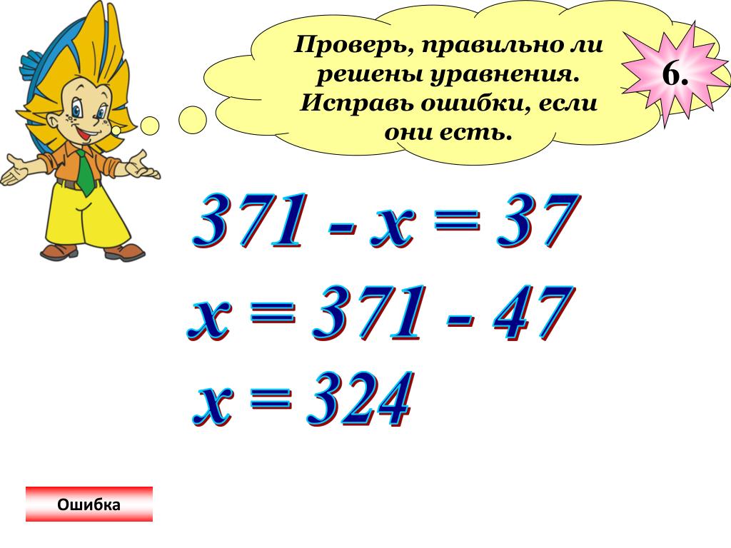Уравнение Знакомство 2 Класс Презентация