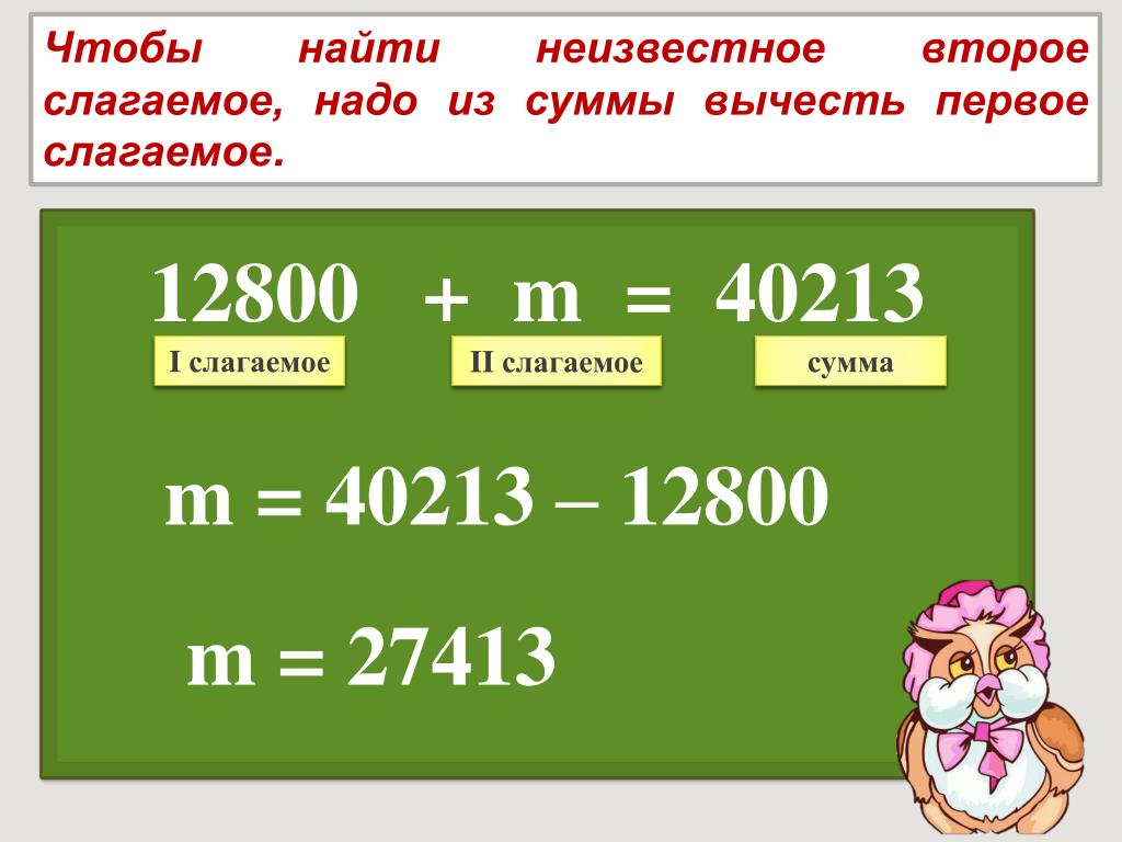 Найди неизвестное число 2. Нахождение неизвестного числа в равннствпз. Нахождение неизвестного числа в равенствах. Правило нахождения неизвестного числа. Нахождение неизвестного числа в равенствах вида 8+х 16.