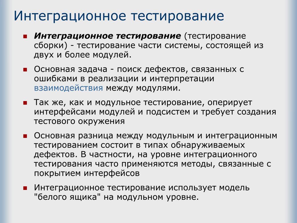 Особенности методов тестирования