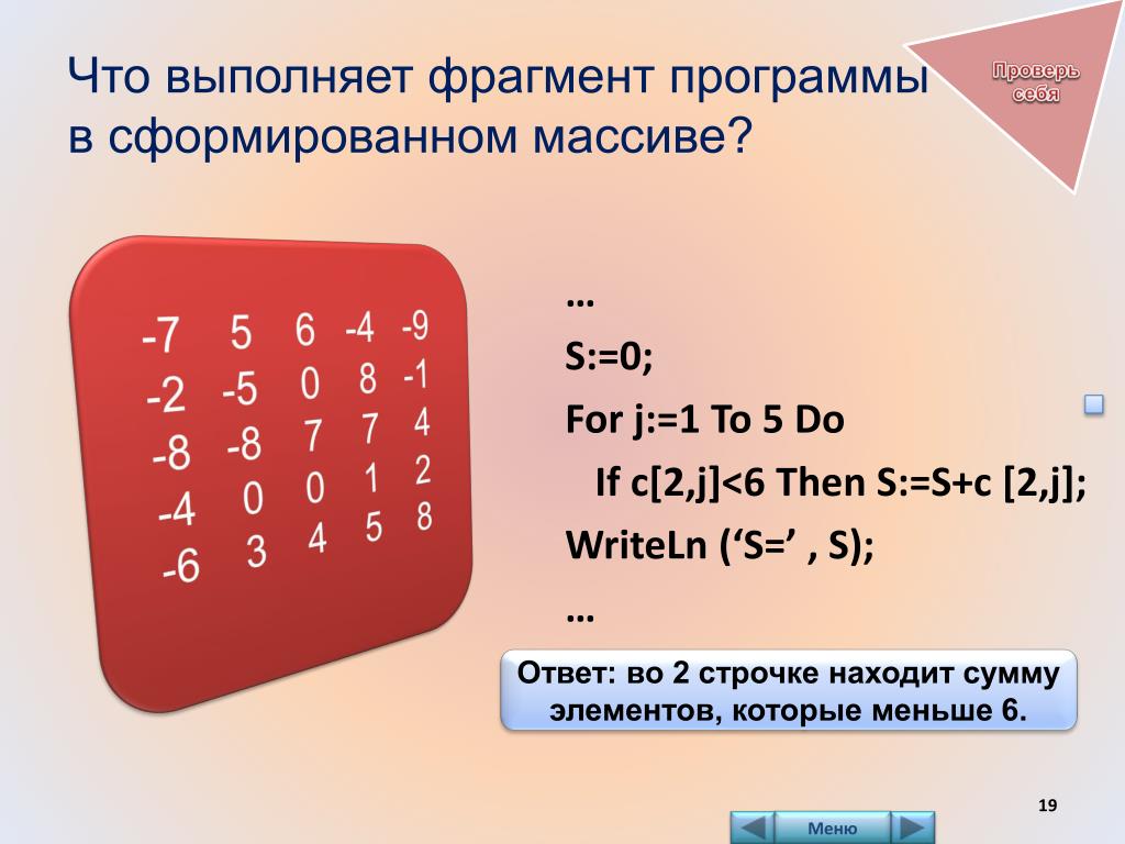 Фрагмент программы s 0. Что выполняет фрагмент программы. Проверяем массив for. Расширенный ответ. Что выполняет данный фрагмент программного кода.