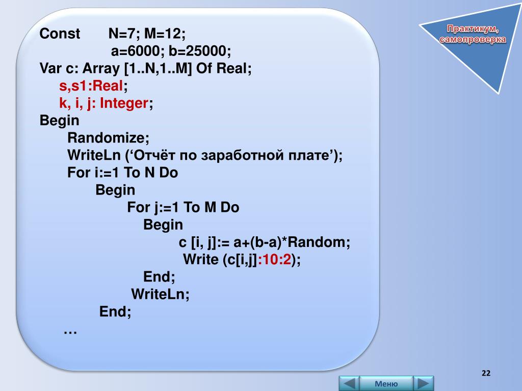 For int j 1 j. Const n=20 var a:array[1..n]. Исправьте ошибки var c,a:integer;. Дано описание массива var a:array[1.n]of real;. Var a array 1 n of real.