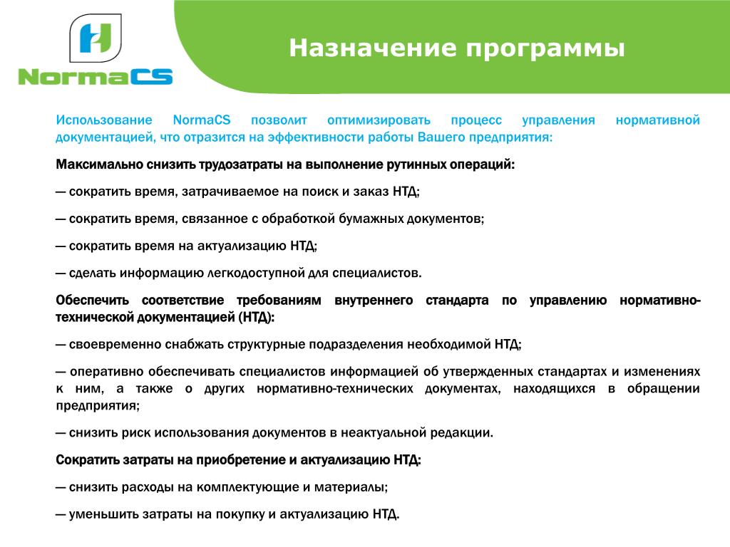 Назначение программы. Назначение программ утилит. Обучающие программы Назначение программы. Эксплуатация программы.