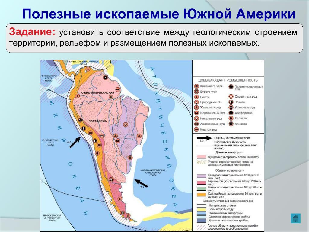 Закономерности размещения месторождения полезных ископаемых на материке. Геологическое строение Южной Америки карта. Месторождения полезных ископаемых Южной Америки. Природные ископаемые Южной Америки. Полезные ископаемые Южной Америки таблица.