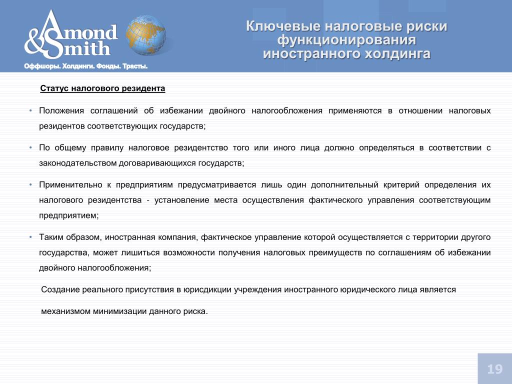 Документы подтверждающие статус резидента российской федерации