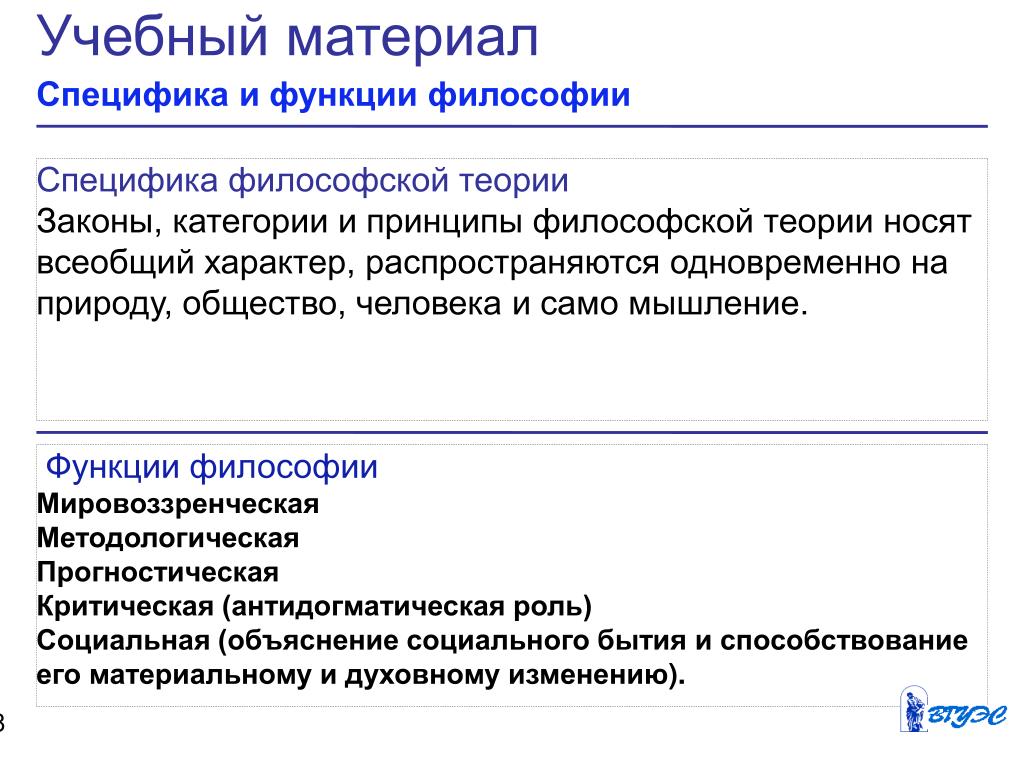 Объективный закон в философии