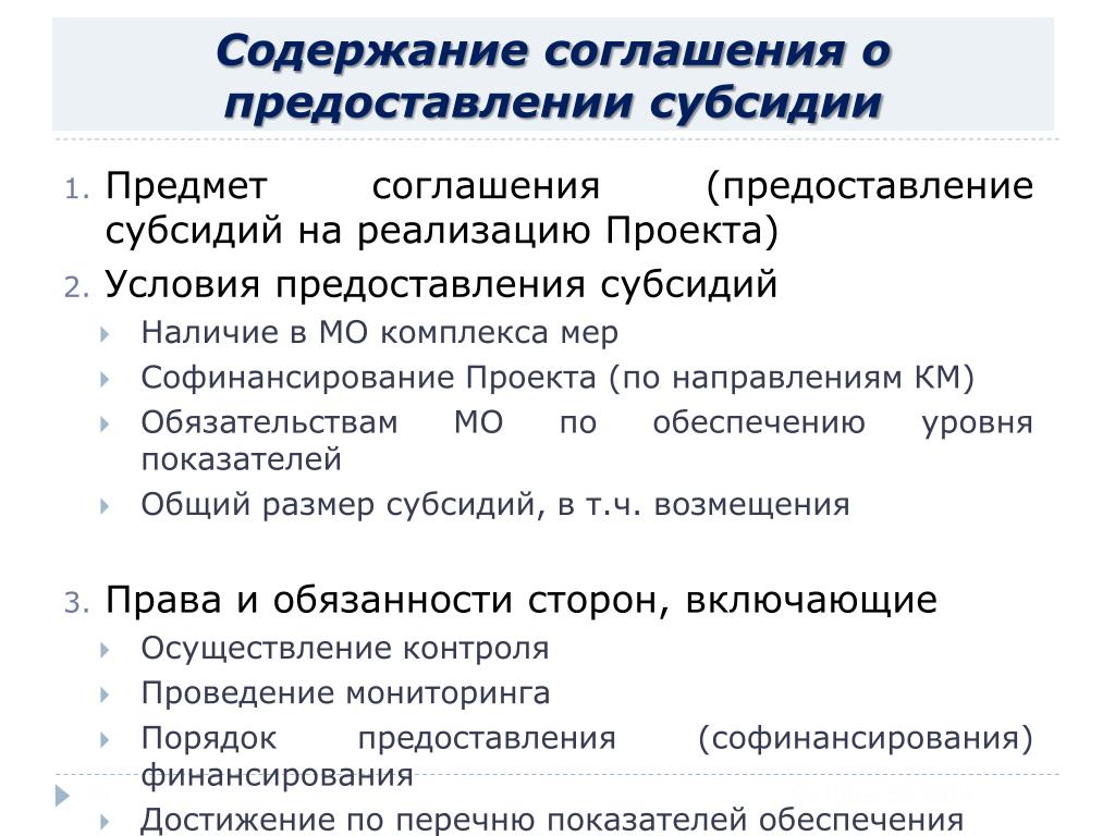 Договор о предоставлении субсидий