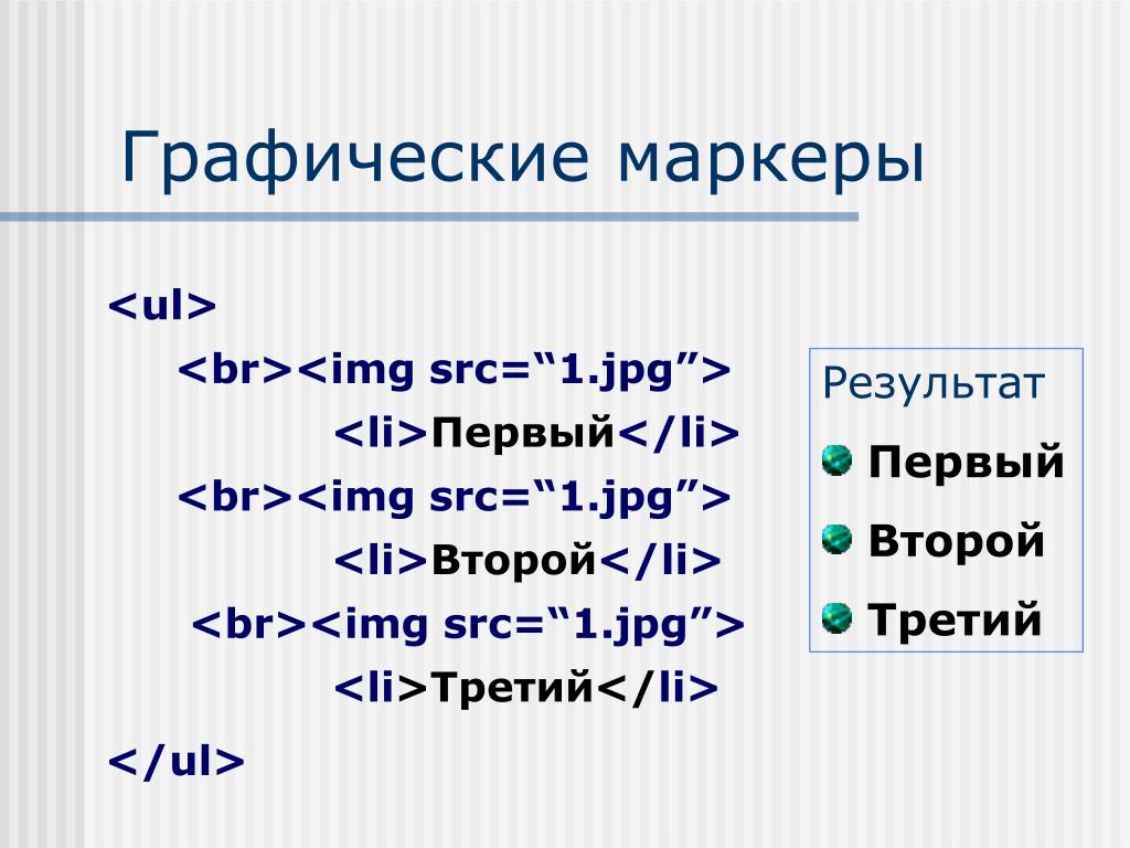 Маркеры в html