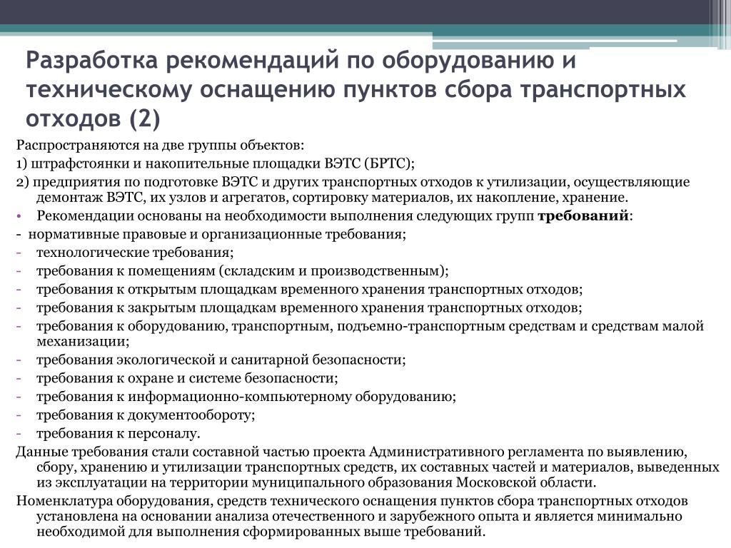 Методическое обеспечение системы управления