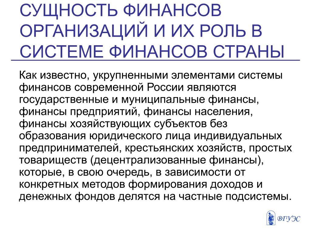 Финансовы населения. Сущность финансов населения. Финансы населения сущность. Юридическая сущность финансов. Сущность денежного хозяйства.