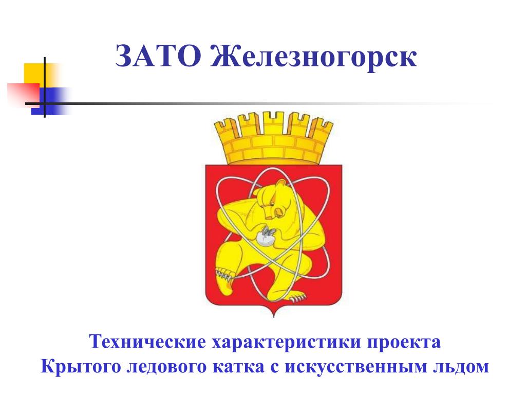 Герб Железногорска Фото
