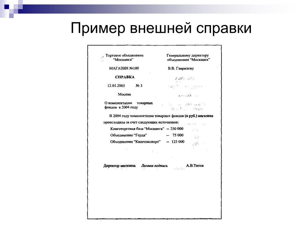 И т д документ подтверждающий: найдено 80 изображений
