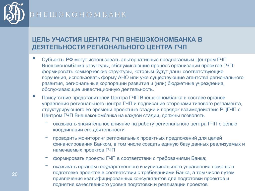 PPT - ГОСУДАРСТВЕННО-ЧАСТНОЕ ПАРТНЕРСТВО - ЧТО, ЗАЧЕМ, ДЛЯ ЧЕГО PowerPoint Prese