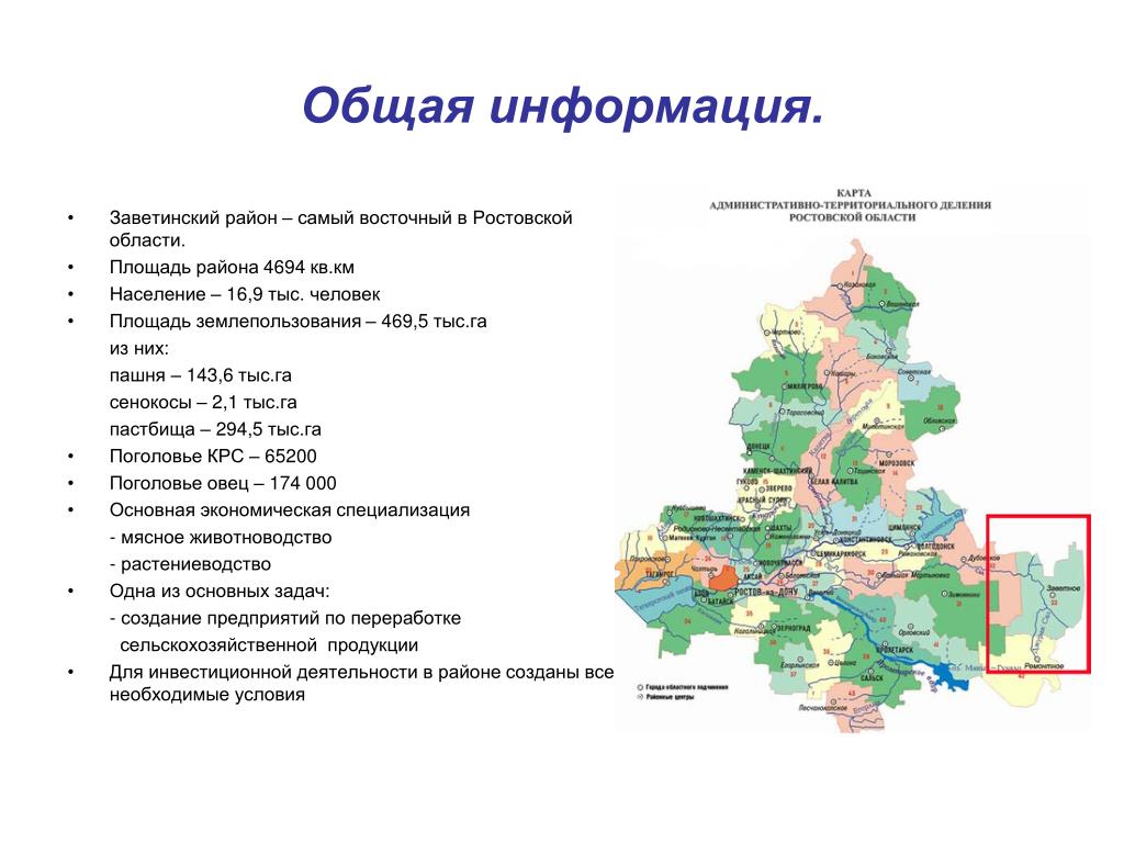 Погода александров ростовская область. Заветинский район Ростовской области на карте. Заветинский район районы Ростовской области. Заветинский район Ростовской области на карте Ростовской области. Площадь Заветинского района Ростовской области.