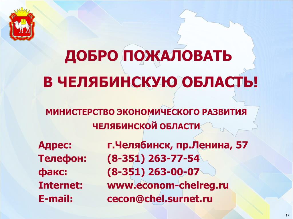 Государственный сайт челябинской области