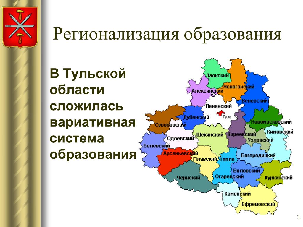 Сколько человек в тульской области. Регионализация образования это. Районы Тульской области. Карта Тульской области с районами. Экономический район Тульской области.