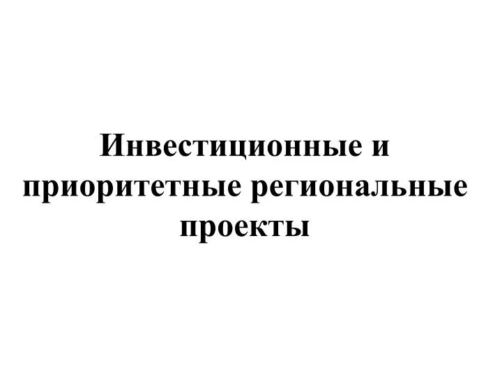 Национальные проекты новгородская область