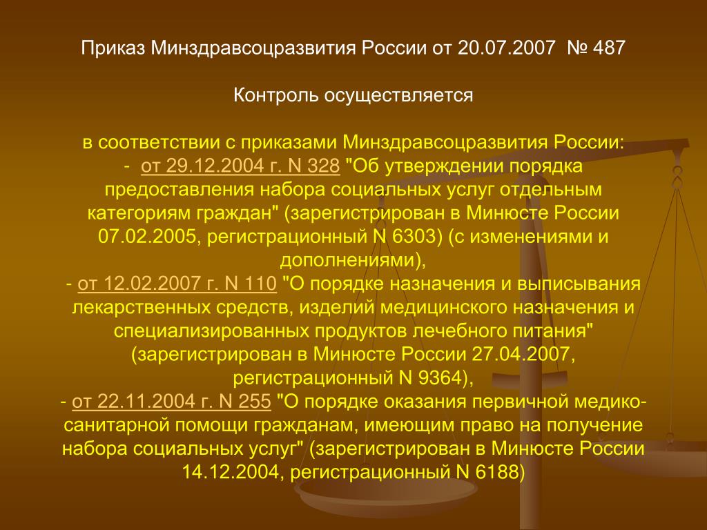 Приказ минздравсоцразвития россии от 2007