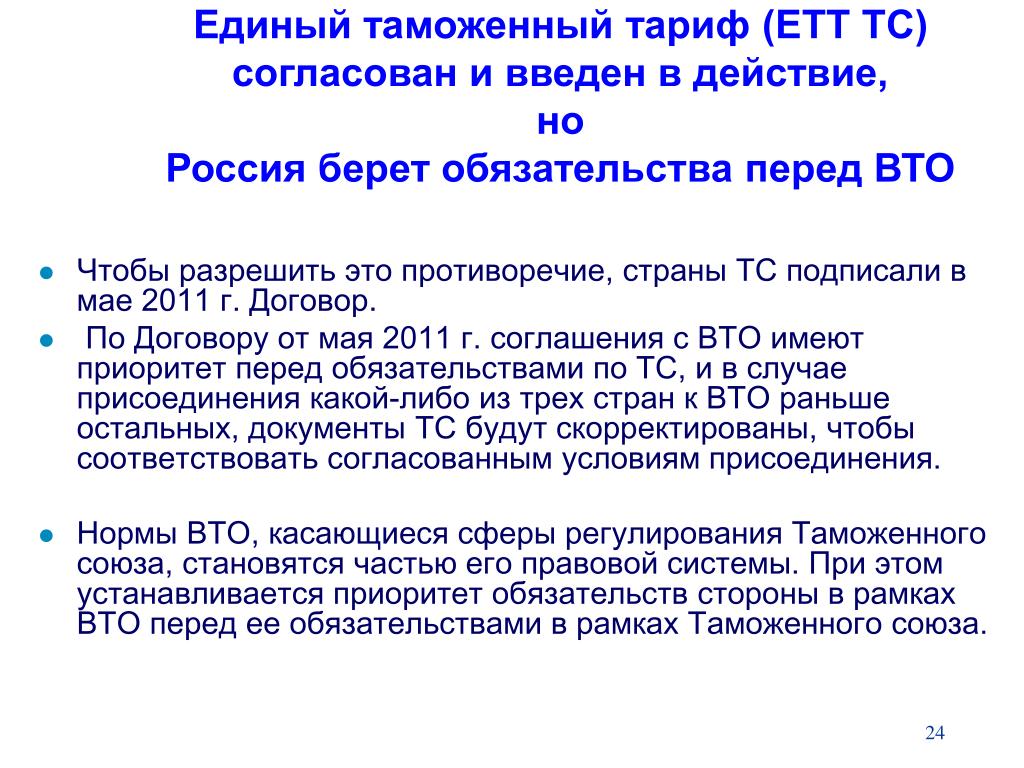 Изменение таможенного тарифа. Единый таможенный тариф. Единый таможенный тариф таможенного Союза. Импортный таможенный тариф. Ащитный таможенный тариф.