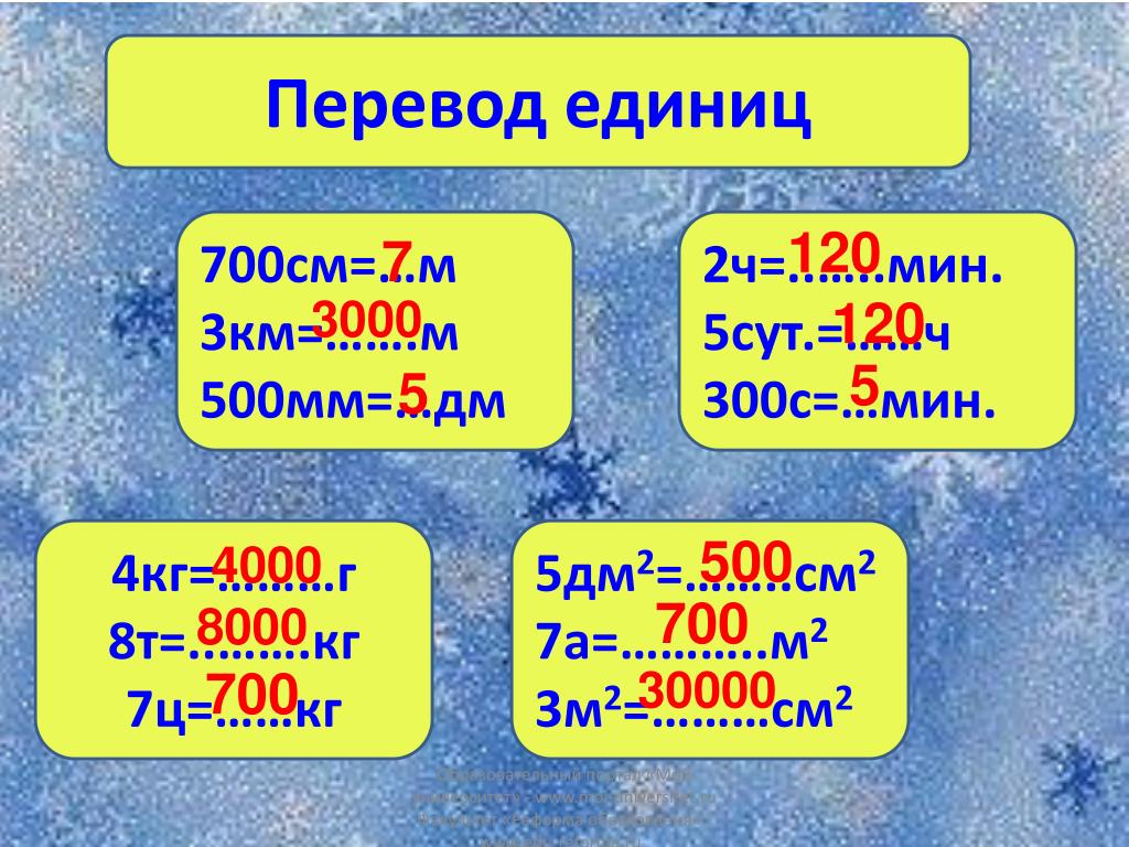 Сколько переводится 2. 700 См в дм. 700 См в м. 700 Мм 2 см2 перевести в дм 2. 700 См²=7 дм².