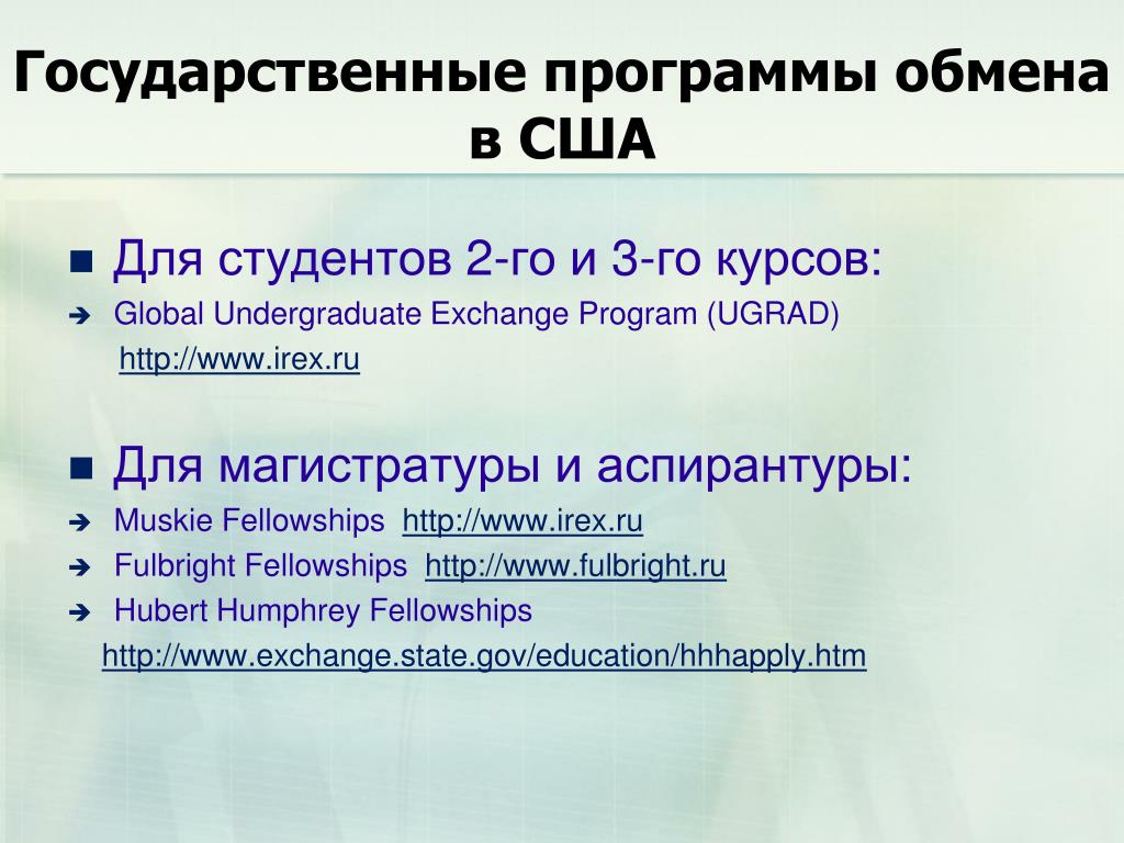 Программа америки. Программа обмена студентами США. США программы. Государственные программы США. Социальные программы в США.