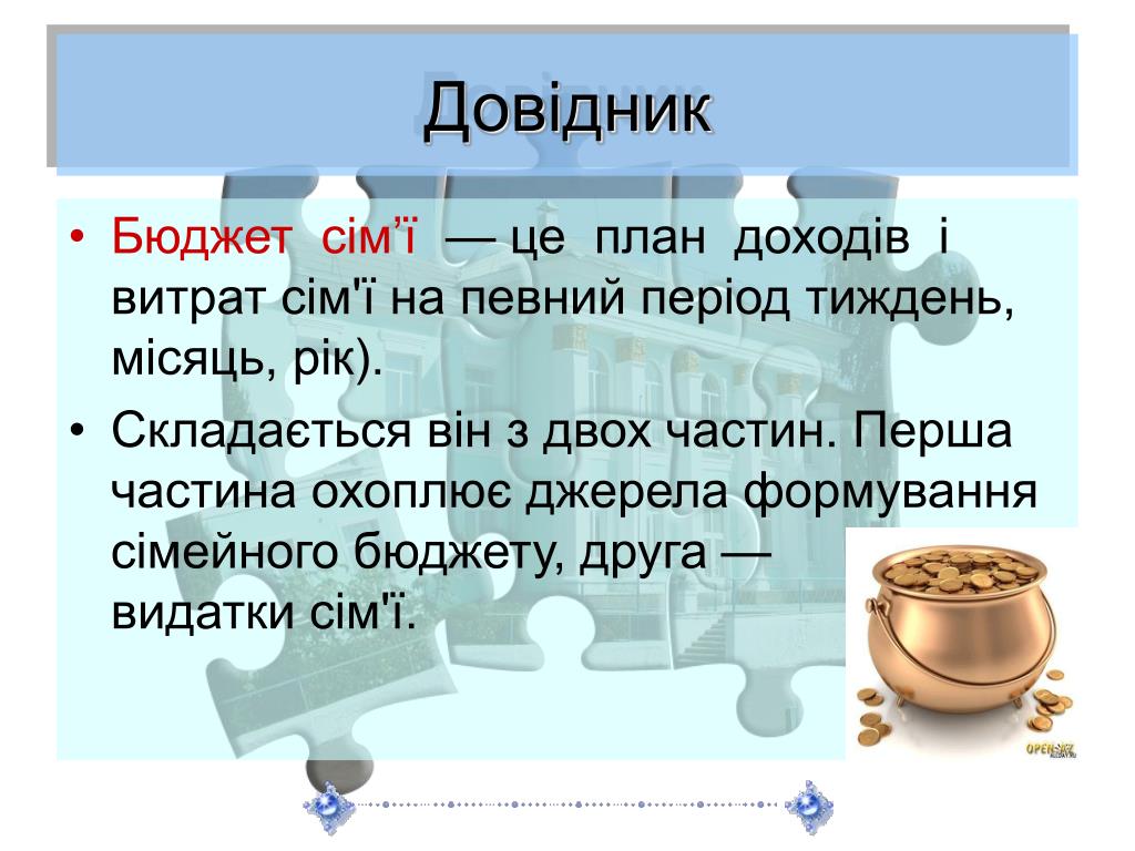 Еколого економічний проект зберігаючи воду заощаджую родинний бюджет