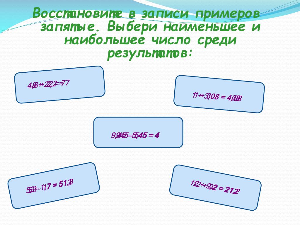 Восстановите записи. Примеры записи. Пример восстанови запись.