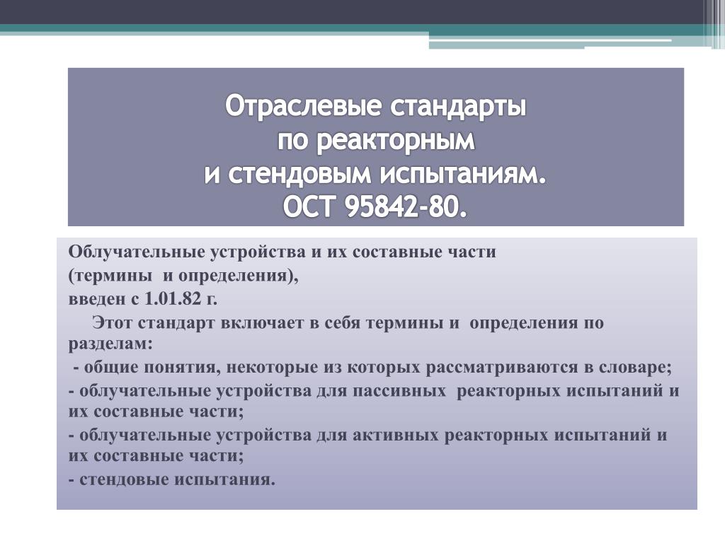 Отраслевой стандарт 85. Отраслевые стандарты. Действующий отраслевой стандарт. Понятие отраслевой стандартизации.. Отраслевые стандарты примеры.