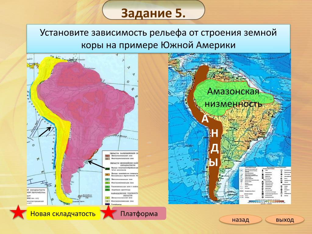 Древней североамериканской платформе в рельефе соответствуют. Южная Америка строение земной коры Амазонская низменность. Платформы низменности плоскогорье материк Южная Америка. Рельеф Южной Америки 7. Рельеф Южной Америки на карте.