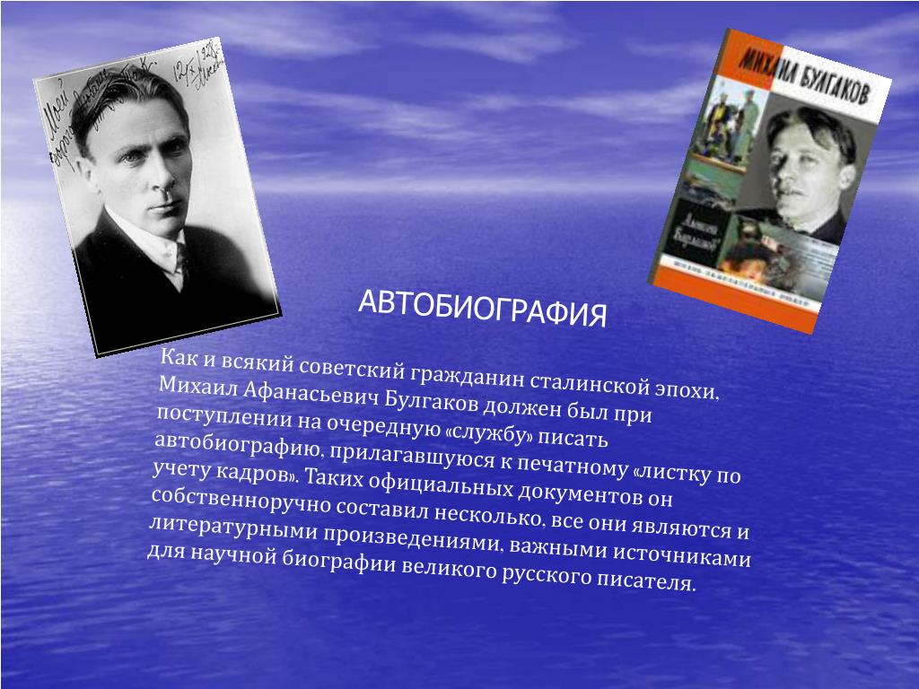 Автобиография картинки для презентации. Советские Писатели автобиографии. Автобиография литературное произведение.