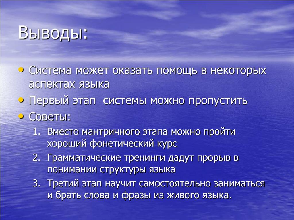 Дальнейшее изучение. Аспекты языка. Уровни и аспекты языка. Система вывода. Выводящая система.