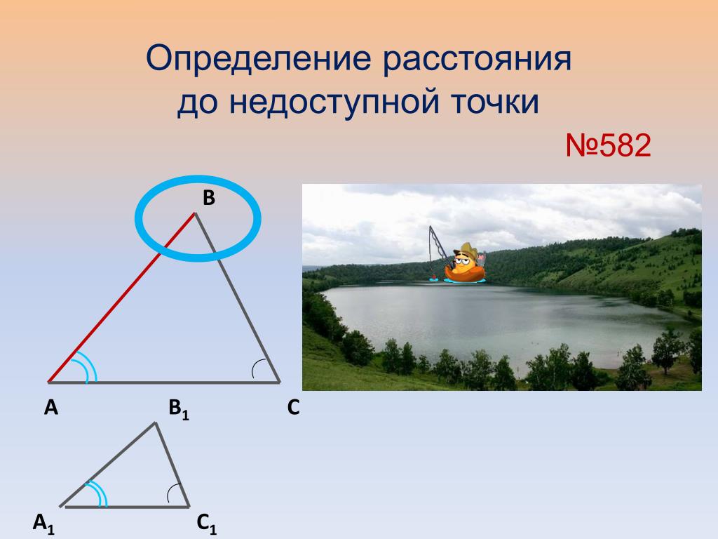 Для Определения Расстояния От Точки А До Недоступной Точки В На Местности Выбрали Точку C
