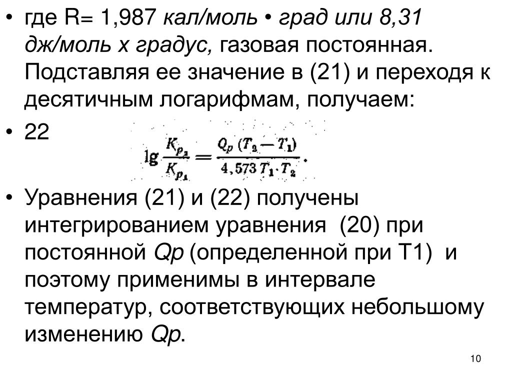 Ккал моль