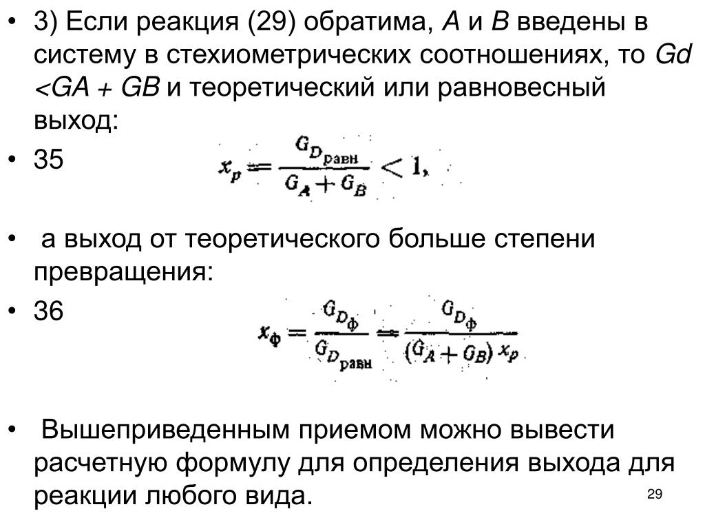 Степень превращения это