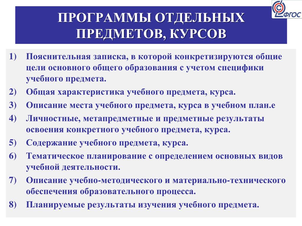 Особенности учебного предмета технология. Общая характеристика образовательной программы. Описание места учебного предмета, курса в учебном плане. «3адачи учебного предмета в средней школе» Половцев.