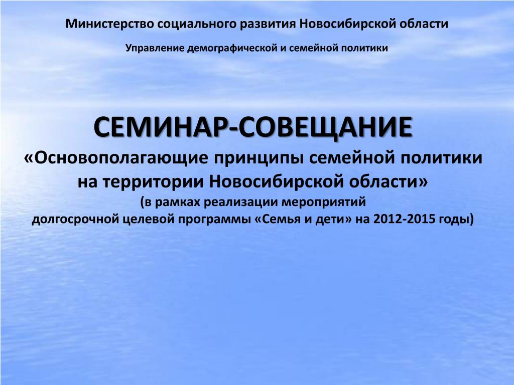 Управление демографической и семейной политики. Основополагающий принцип семейной медицины.