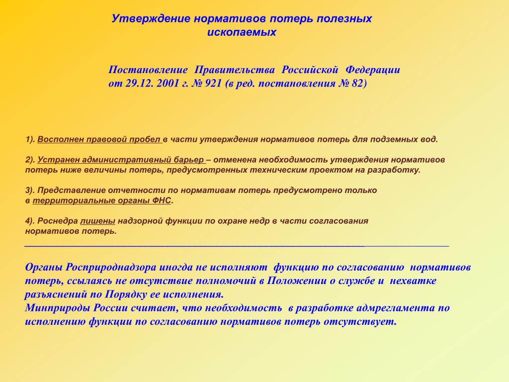 Согласование технических проектов разработки месторождений