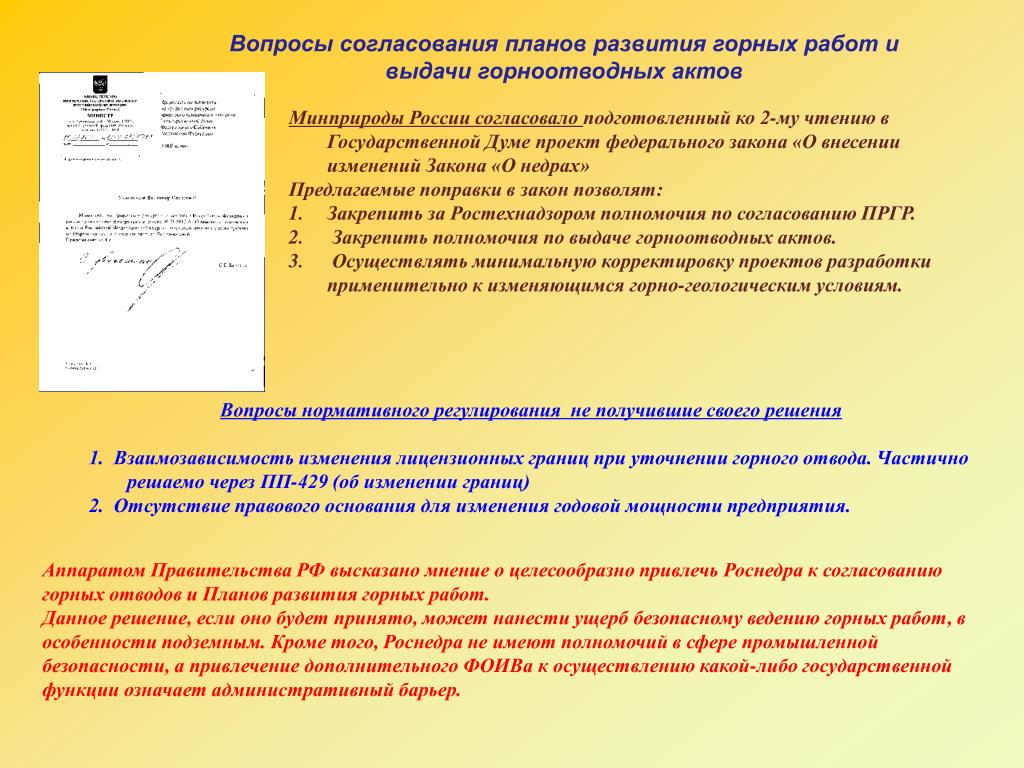 Схема развития горных работ отличие от плана