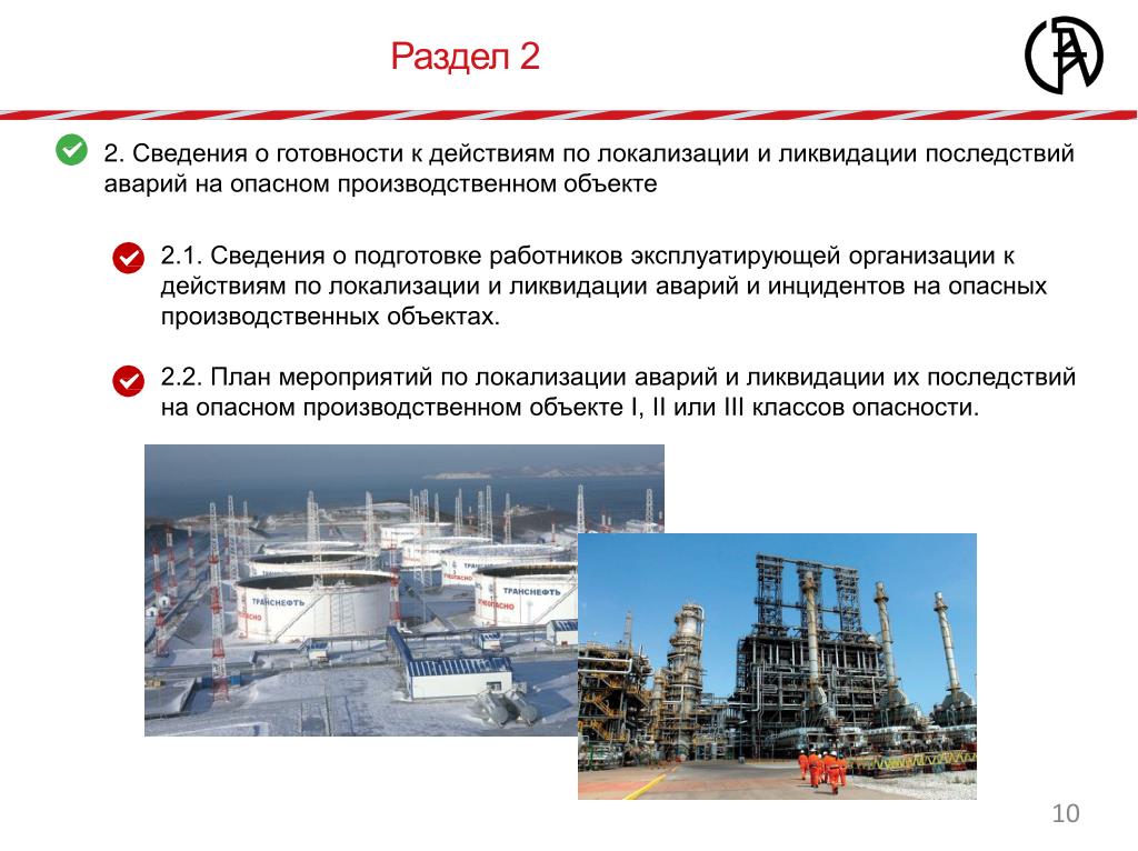 Планов мероприятий по локализации и ликвидации. План мероприятий по локализации и ликвидации. План мероприятий по ликвидации аварий. План локализации и ликвидации аварий. План ликвидации аварий на опасном производственном.