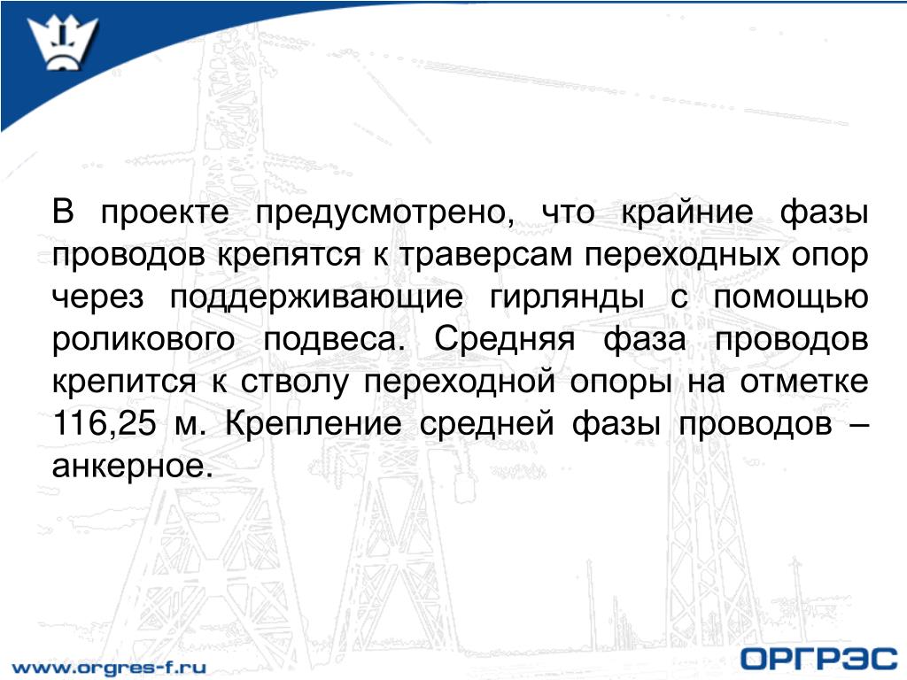 Проект предусматривает изменение в. Проектом предусмотрено. Крайняя фаза.