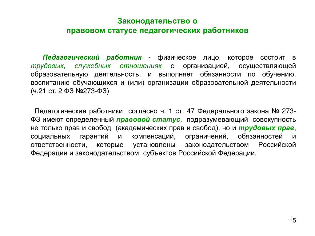 Схему классификация прав педагогических работников права педагогического работника